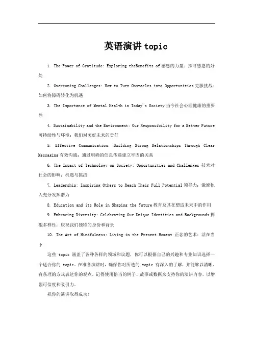 英语演讲topic