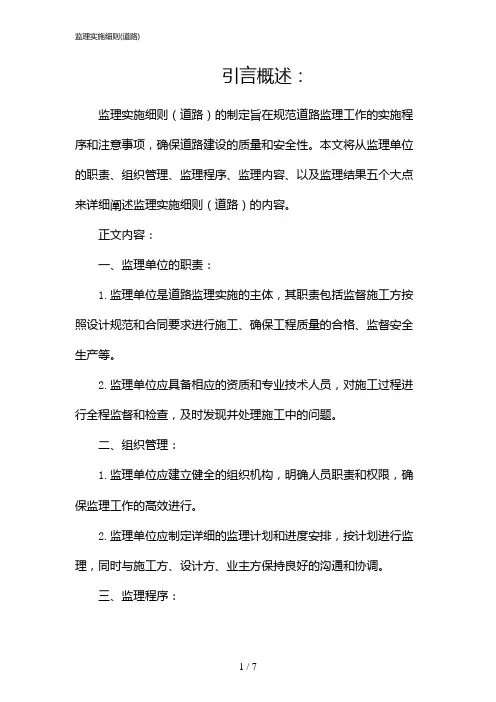 监理实施细则(道路)(2024)