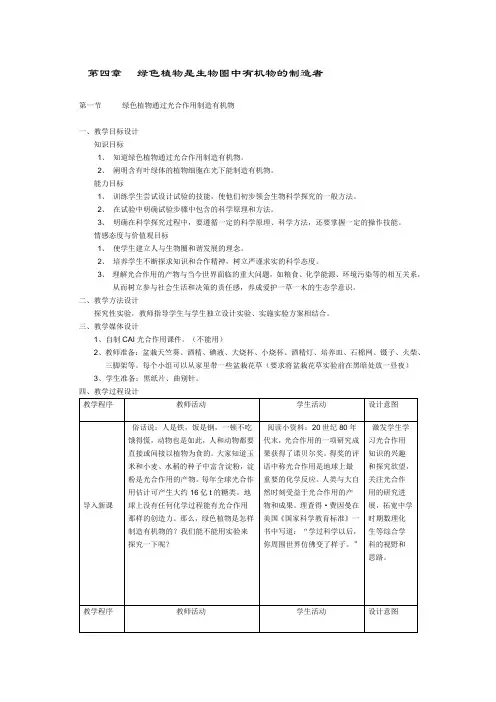 初中生物教案—光合作用