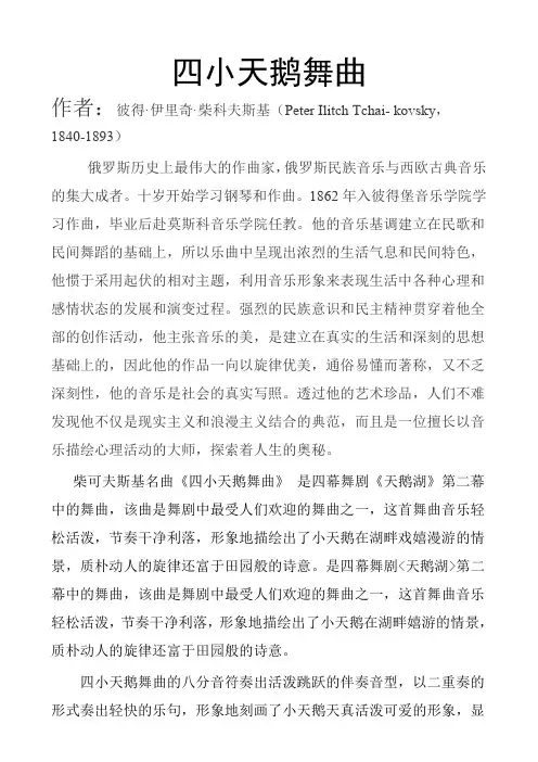 四小天鹅舞曲