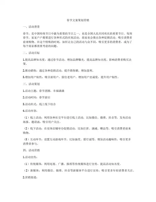 春节文案策划营销