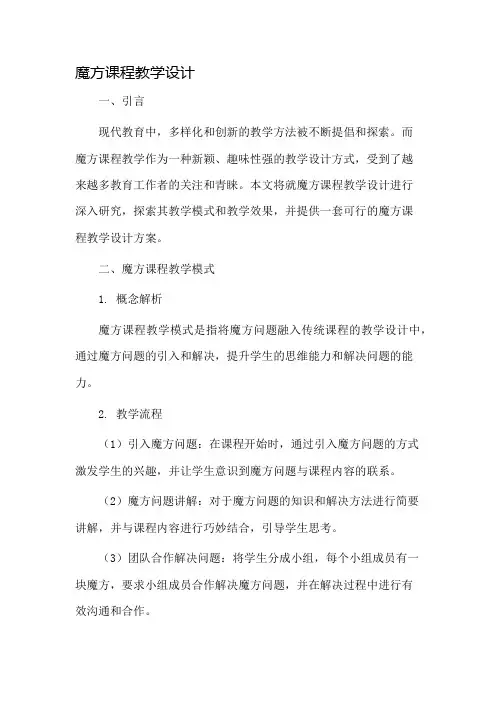 魔方课程教学设计
