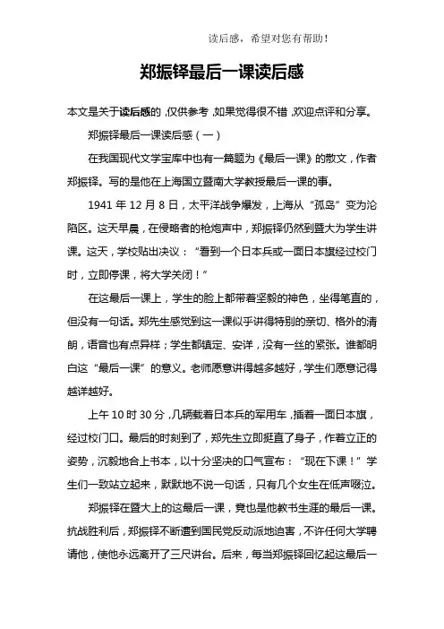 郑振铎最后一课读后感