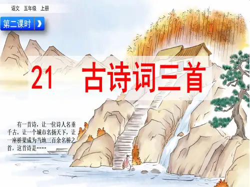 部编版五年级语文上册《枫桥夜泊》课件