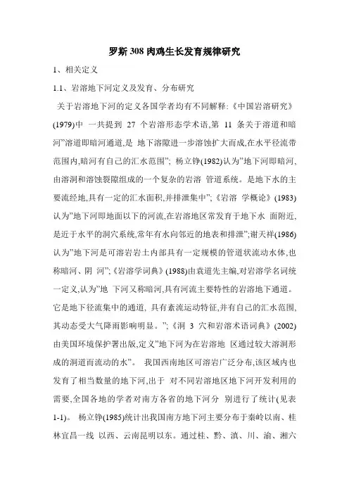 罗斯308肉鸡生长发育规律研究