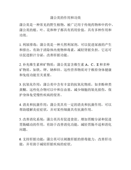 蒲公英的作用和功效