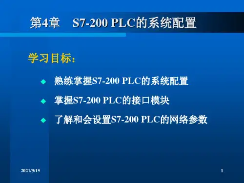 电气控制与PLC应用电子教案第4章.ppt