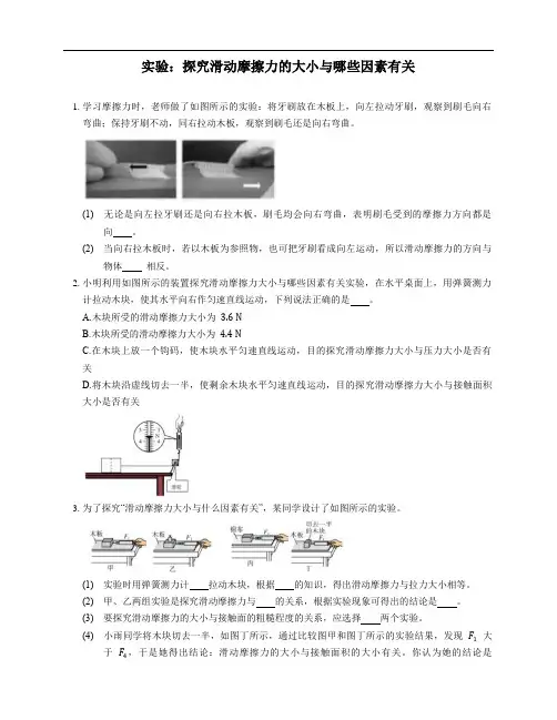 8.3  摩擦力之实验：探究滑动摩擦力的大小与哪些因素有关  人教版物理八年级下册