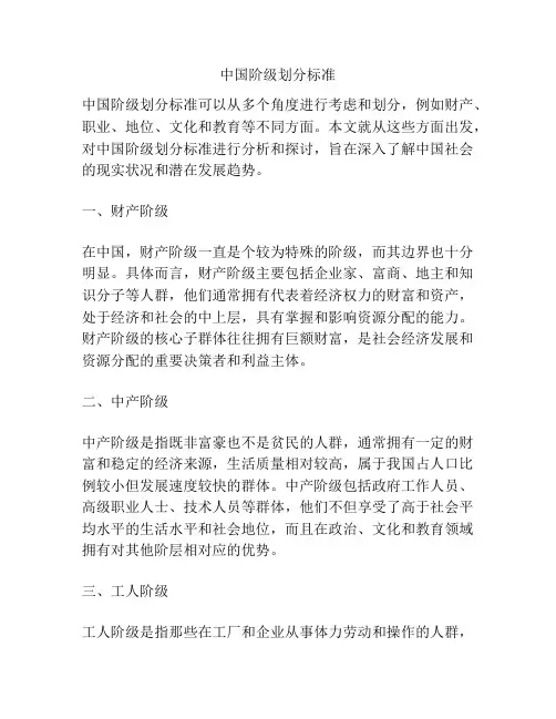 中国阶级划分标准