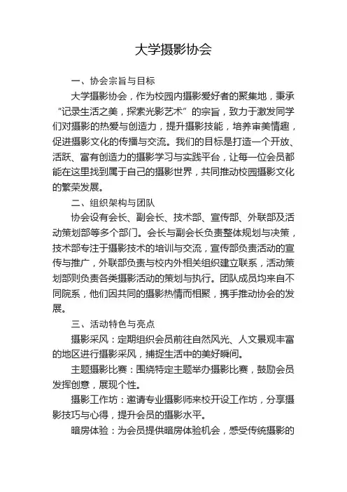 大学摄影协会