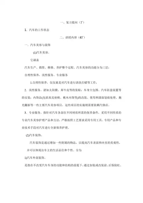 汽车美容与装饰教案