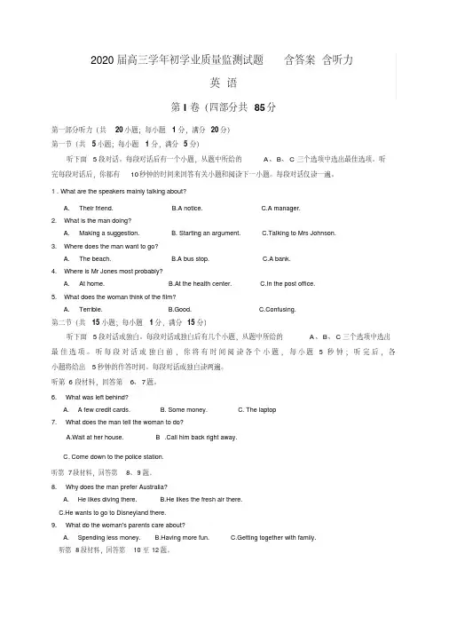 高三9月月考英语试题word版含答案及听力(20200223162034)