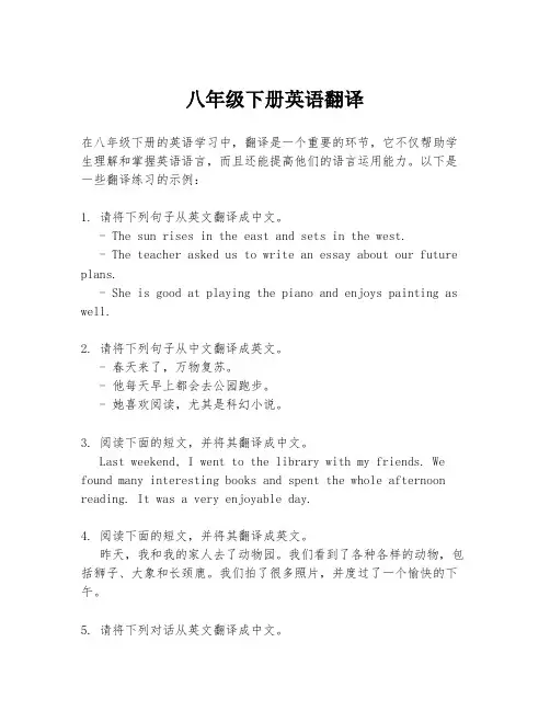 八年级下册英语翻译
