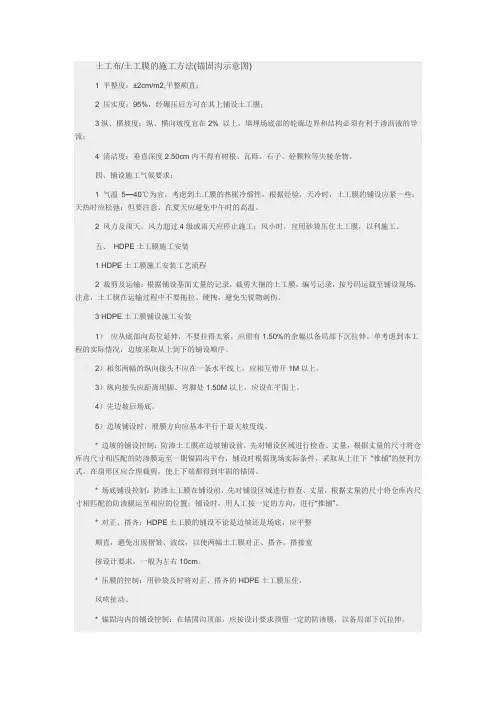 土工布土工膜的施工方法(锚固沟示意图)
