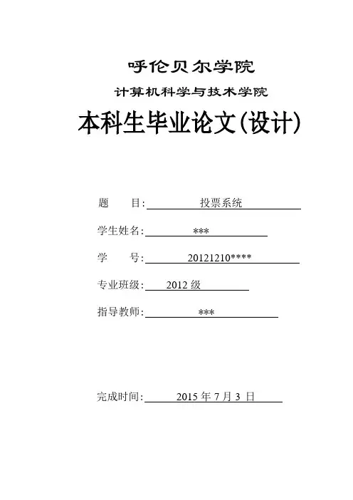 投票系统论文