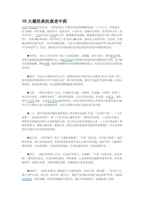 10大最经典抗衰老中药