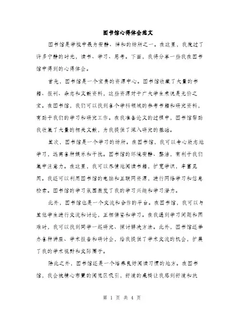 图书馆心得体会范文（二篇）