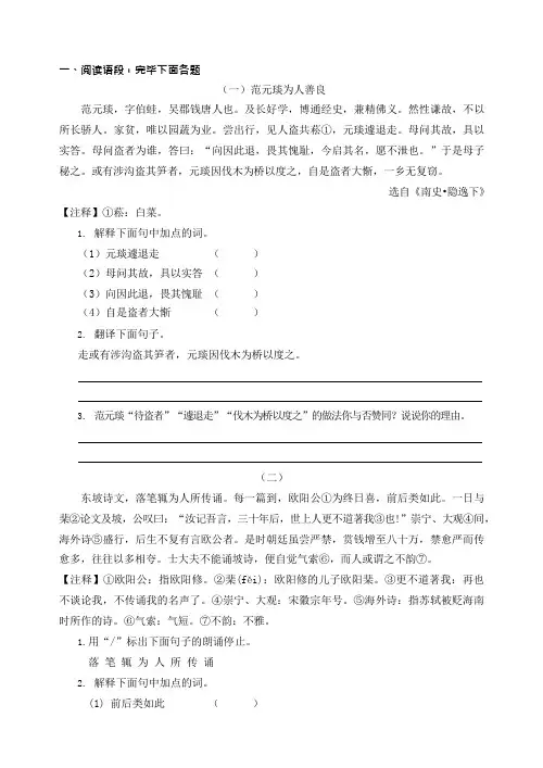 初中语文课外文言文阅读及答案