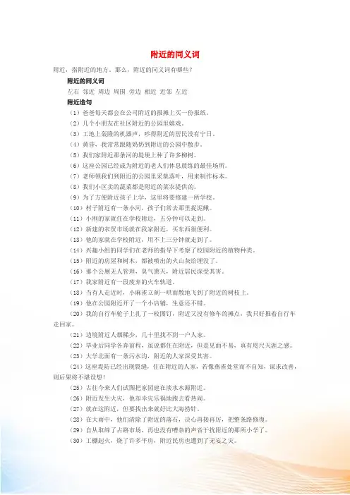 小学语文 同义词 附近的同义词