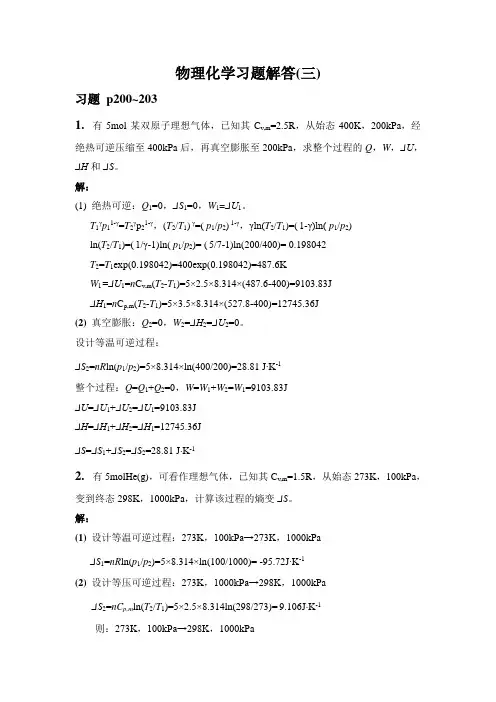 物理化学习题解答(三)