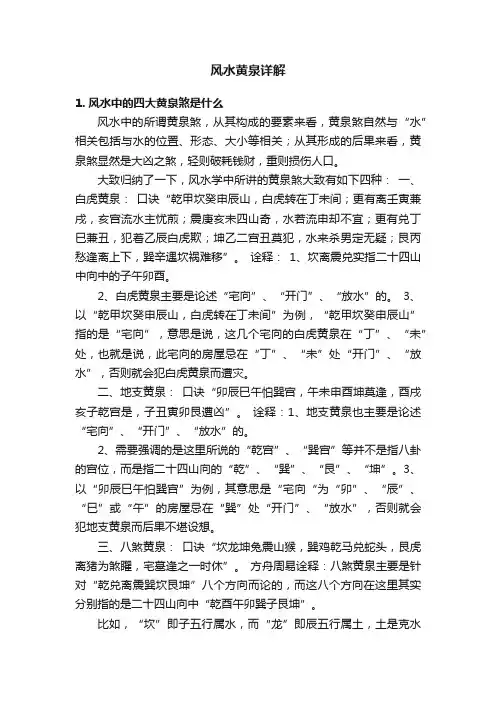 风水黄泉详解