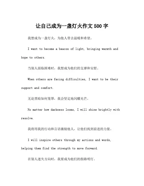 让自己成为一盏灯火作文500字