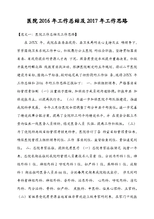 医院2016年工作总结及2016年工作思路