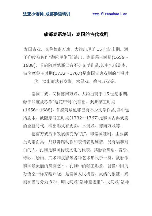 成都泰语培训：泰国的古代戏剧