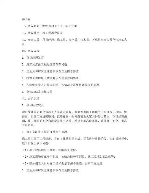 施工现场早班会记录范文(3篇)