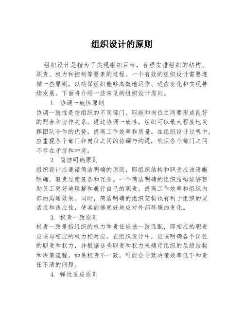组织设计的原则