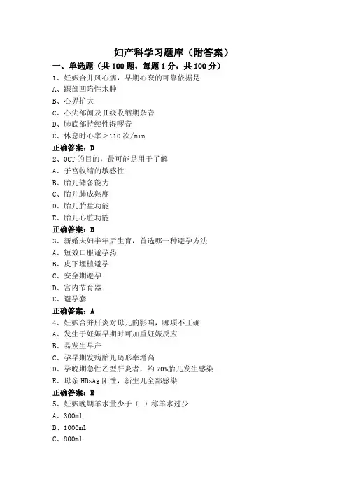 妇产科学习题库(附答案)