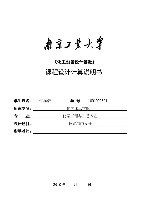 课程设计(板式塔)