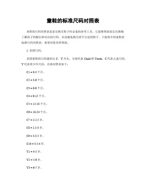 童鞋的标准尺码对照表