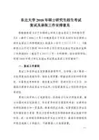 东北大学 2018 年硕士研究生招生考试 复试及录取工作安排意见