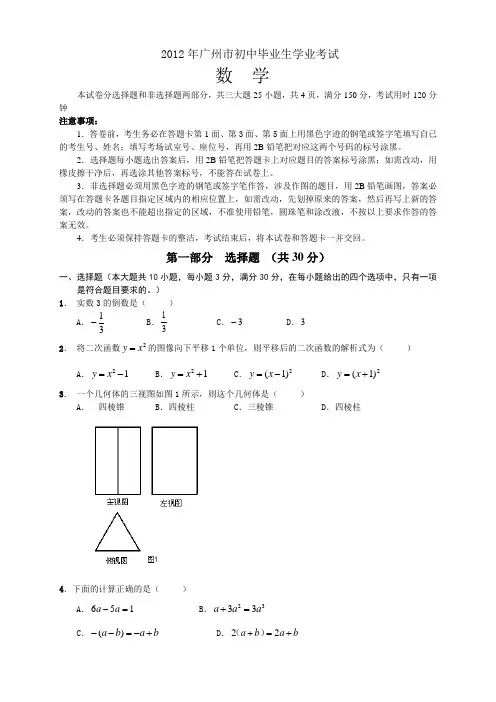 2012年广州中考数学试卷及答案(含压轴题详细答案)