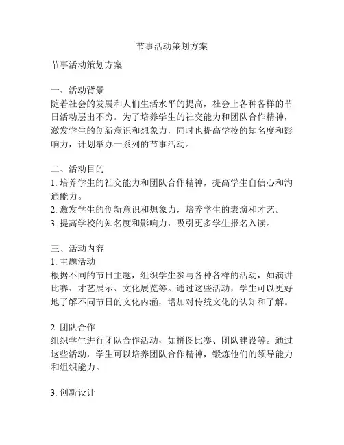节事活动策划方案