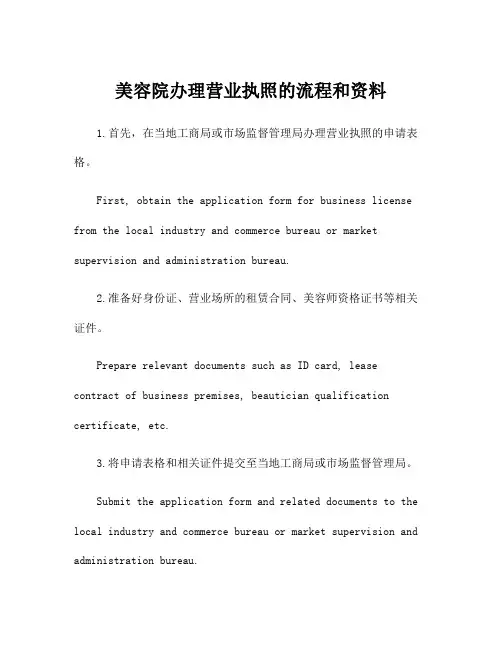 美容院办理营业执照的流程和资料