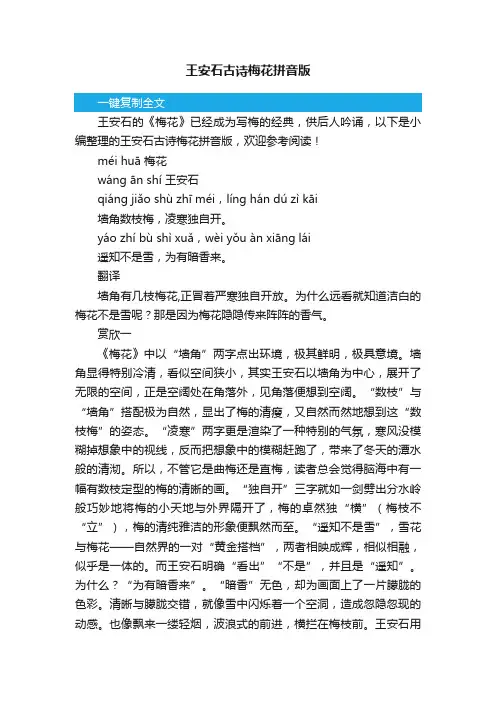 王安石古诗梅花拼音版