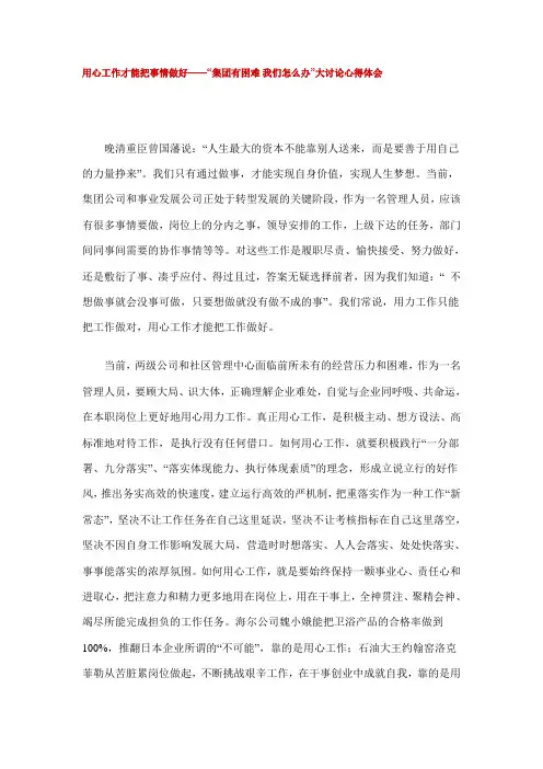 用心工作才能把事情做好