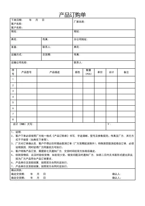 产品订单模板(打印版)