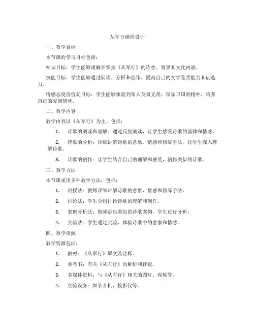 从军行课程设计
