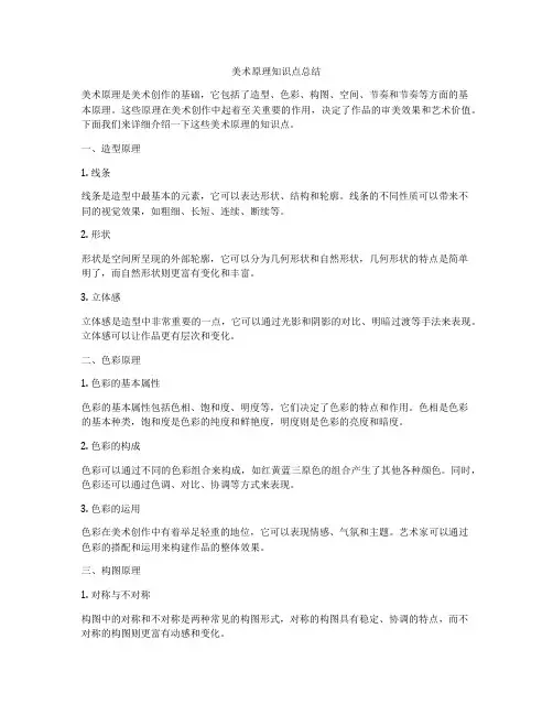 美术原理知识点总结