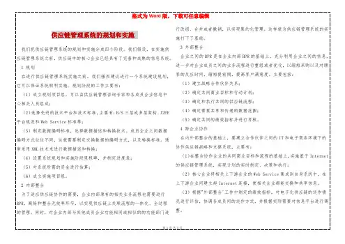 供应链管理系统的规划和实施 