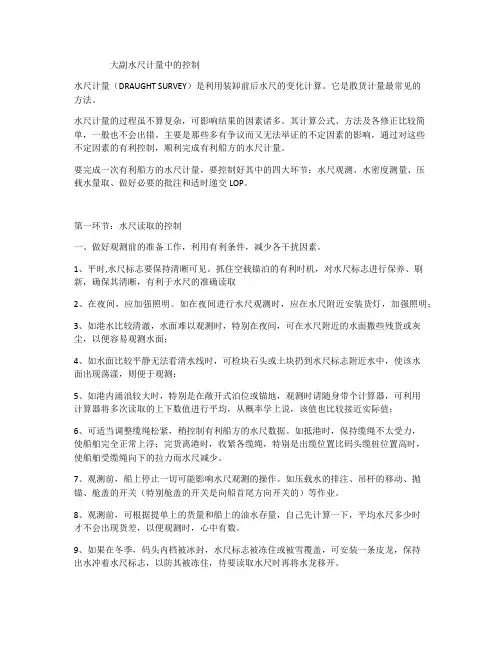 水尺计量与控制