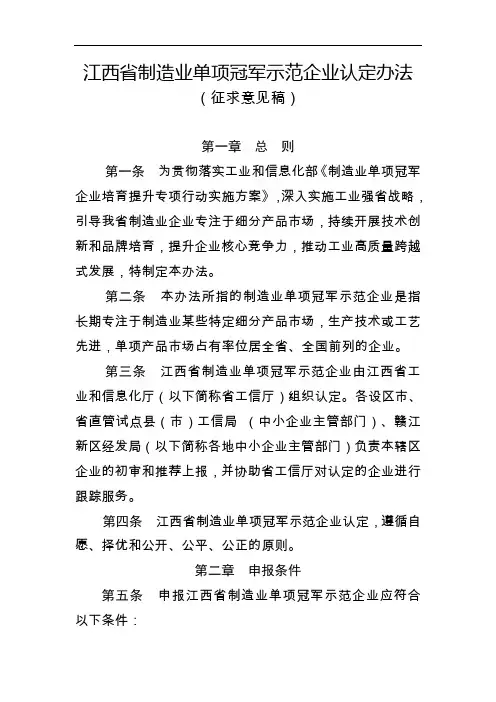 江西省制造业单项冠军企业认定办法