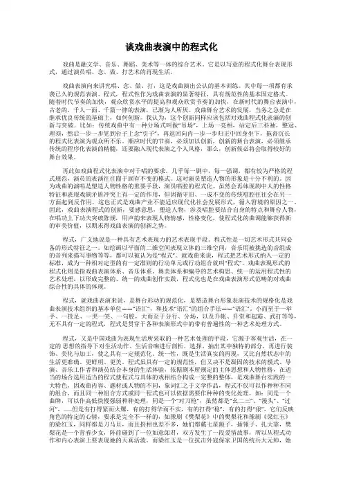 谈戏曲表演中的程式化