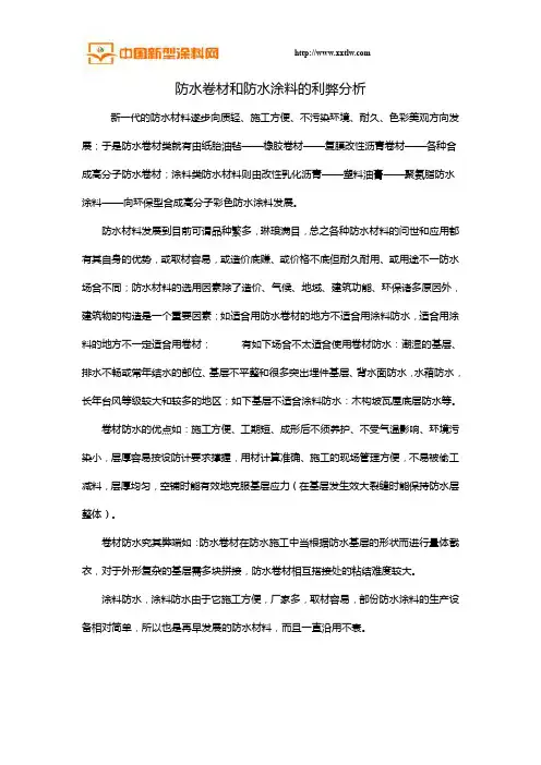 防水卷材和防水涂料的利弊分析