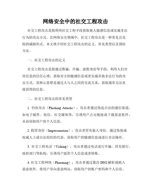 网络安全中的社交工程攻击