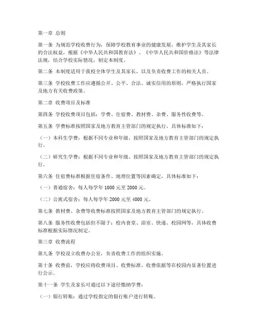学校收学费管理制度