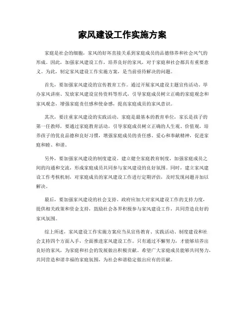 家风建设工作实施方案